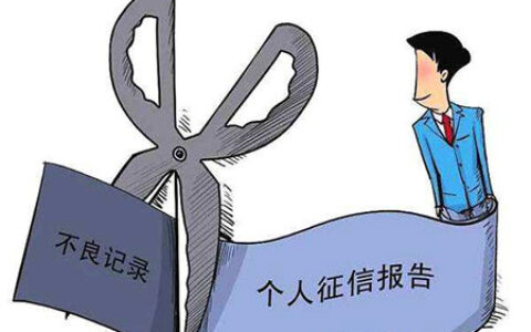 如何补救征信的不良记录，亲测有效方法