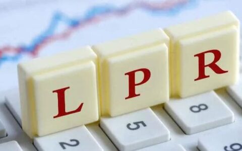 lpr利率和基准利率哪个好，两者区别对比