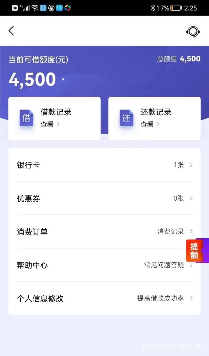 18岁能借钱成功的平台，系统审批当天到账-1