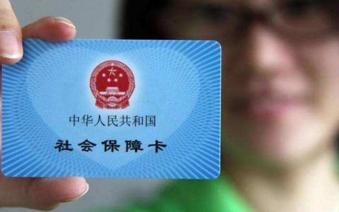 缴纳灵活就业社保，和职工就业退休工资一样吗