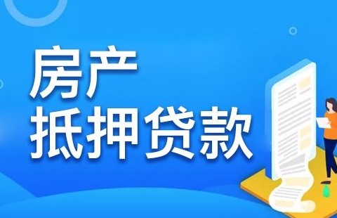 信用贷款和抵押贷款有什么不一样，三个方面对比-1