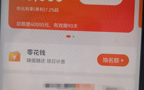 近期下款率高的口子，可分12期当天到账