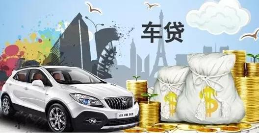 首次贷款买车需要些什么，这些事项要注意-1