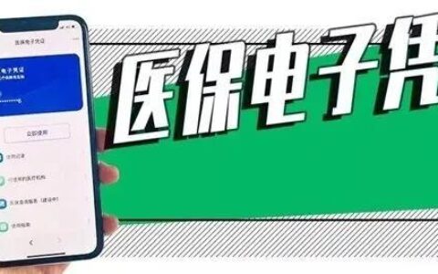 家人的医保电子凭证怎么激活，医保电子凭证的作用