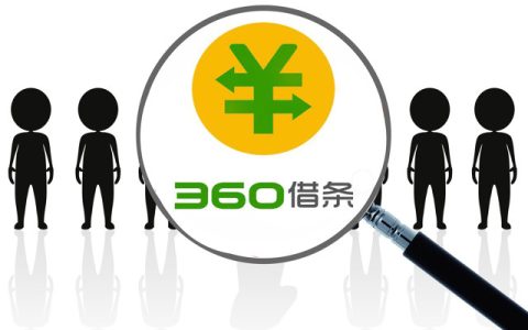 360借条有额度借不出来是为什么，常见原因在这里