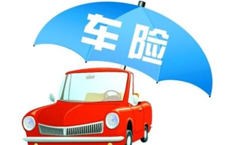 哪种渠道买车险最划算，这些事项要注意