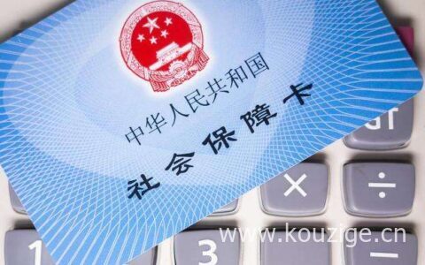 辞职之后社保可以自己交吗，灵活社保费用介绍