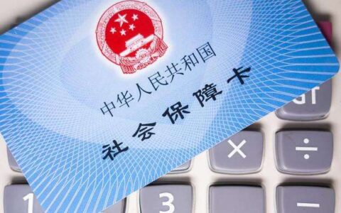 社保每月几号可以交费，社保费用计算方式