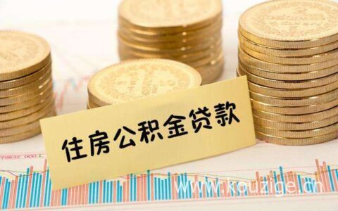 公积金消费贷能同时在不同银行办理吗，这几个银行都能办理