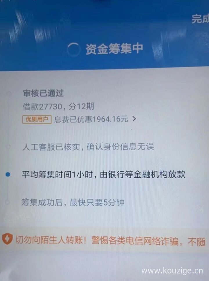不看征信借款5000马上到账的，有张身份证就来不打回访-1