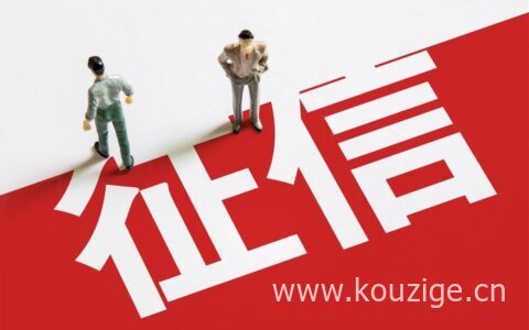 如何养好自己的征信，教你8招快速见效