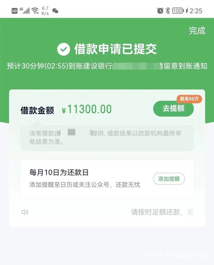凭身份证暴力下款的口子，人人盲批10000，不看工作-1