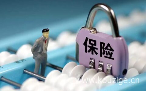 15年的保险交4年退保划不划算，从不同角度分析