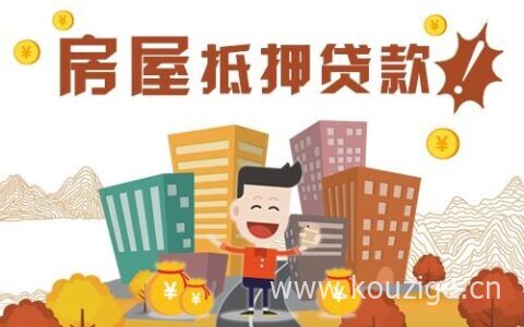 长沙银行房产抵押贷款需要什么流程和条件？