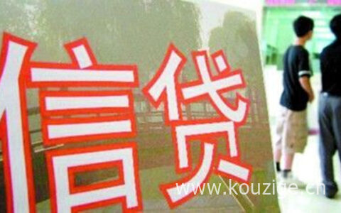 哪个银行的个人信用贷款好申请，注意这些事项