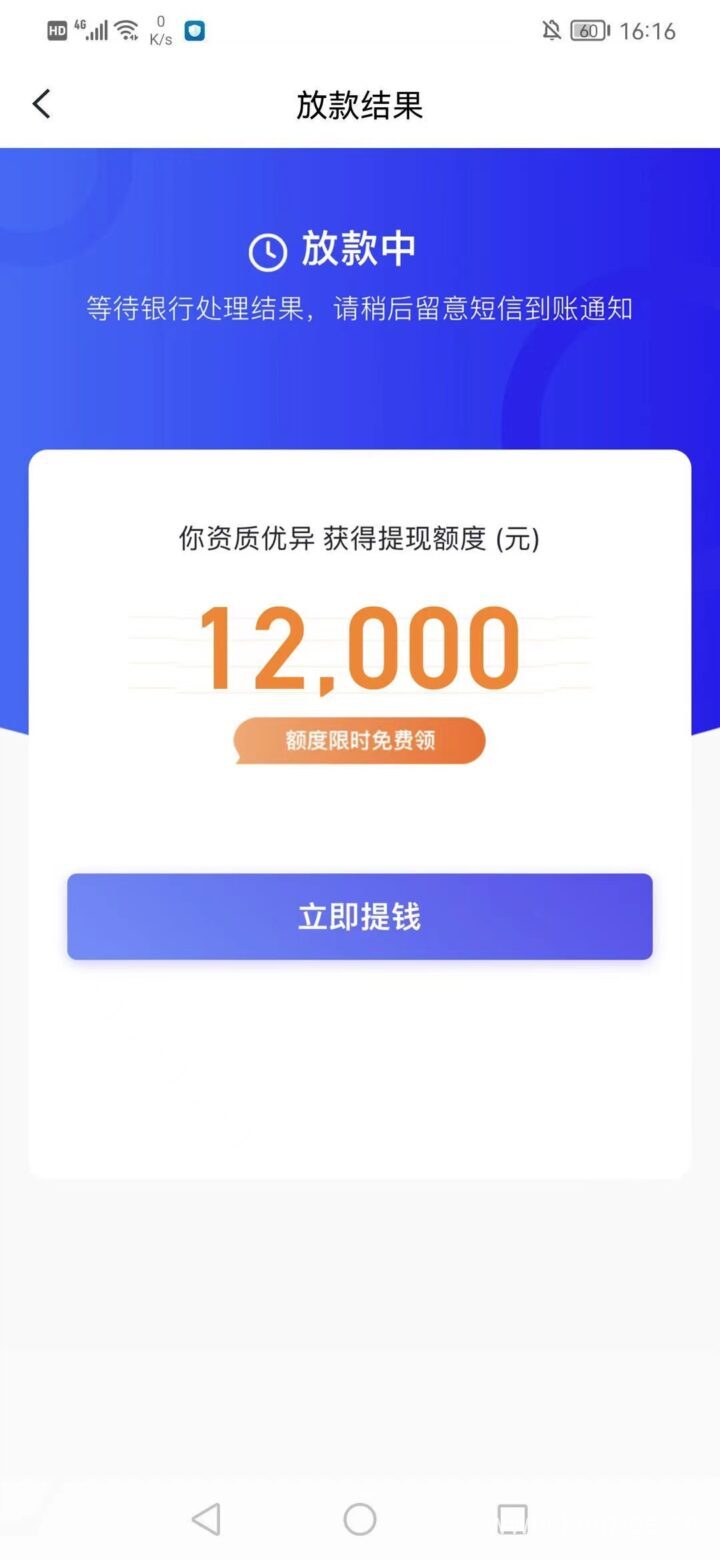 有信用卡容易通过的网贷，人人9000到30000当天拿钱-1