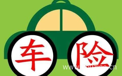 30万的车险怎么买便宜，30万车险价格计算方式