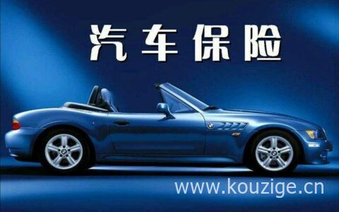 车险全险怎么买最划算，全险一般包括这些