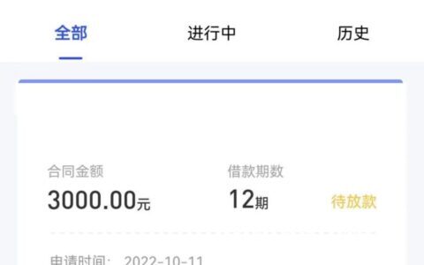 征信花了在哪个平台能贷到款，近期大放水下款率高