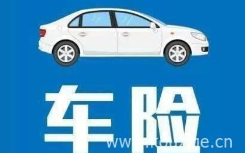 怎样买交强险最划算，看这篇就够了