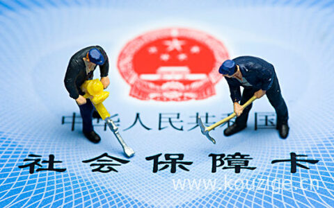 社保跨省转移怎么办理流程，看这篇就够了