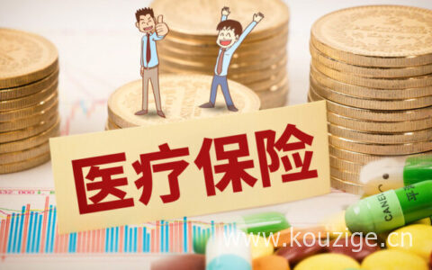 自己怎么买医疗保险，买哪些比较合适