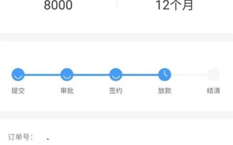 有公积金怎么贷款，月缴200以上就来，不打回访稳拿钱