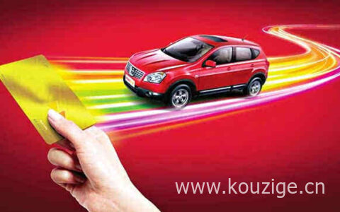 贷款买车要满足什么条件，看完你就知道了