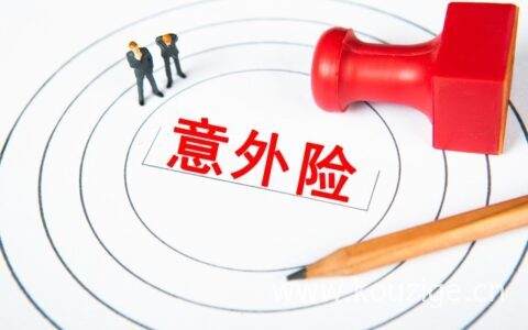 车子的意外险包括哪些范围，有没有必要买