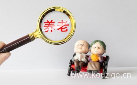 居民养老和职工养老哪个领的多一点，两者不可一起交