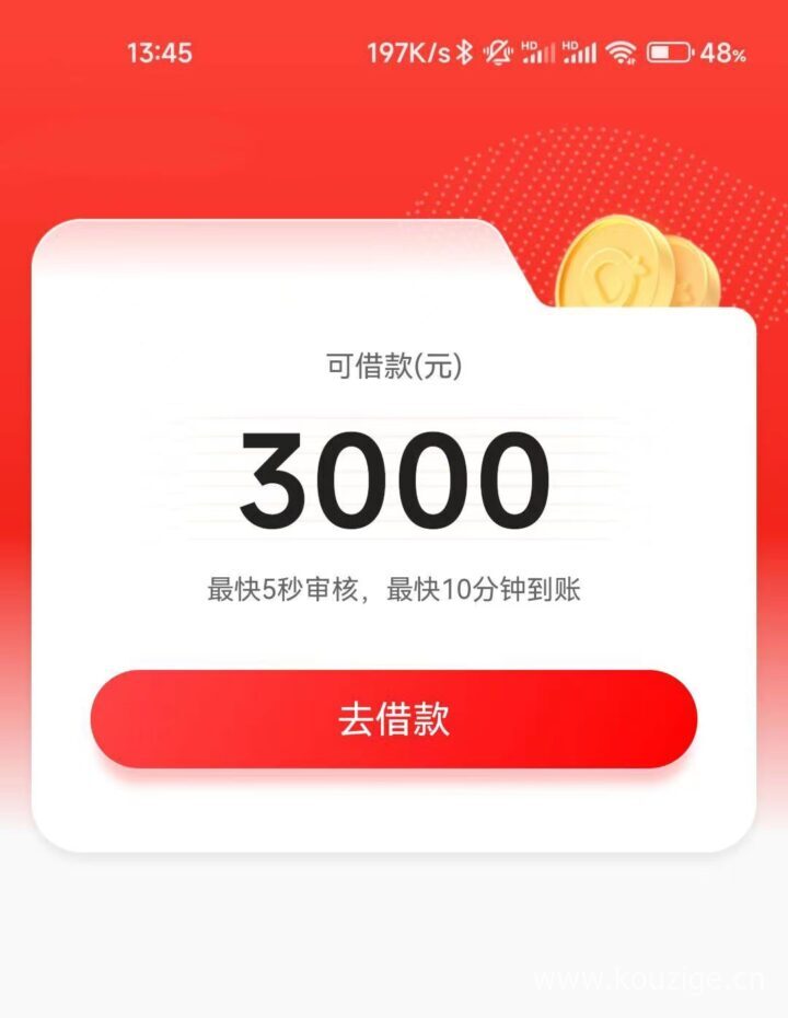 年底好下款的网贷，有身份证就行，盲批3000到2万-1