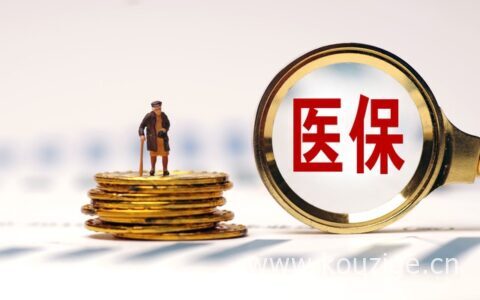 居民医保断交一年再交有没有影响？