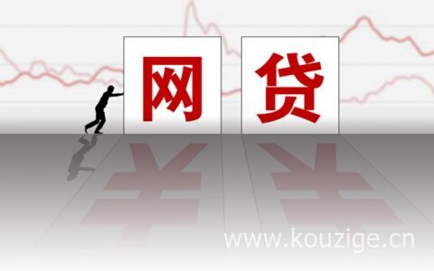 5万以上大额网贷有哪些，这几个平台不要错过