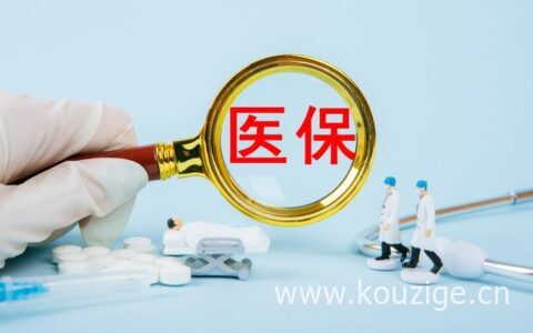 医保卡全国各地都通用吗，医保卡使用注意4个问题