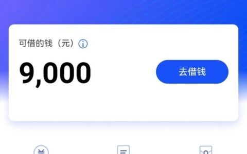 征信花了怎么贷款，人均10000~50000，不看工作不打回访