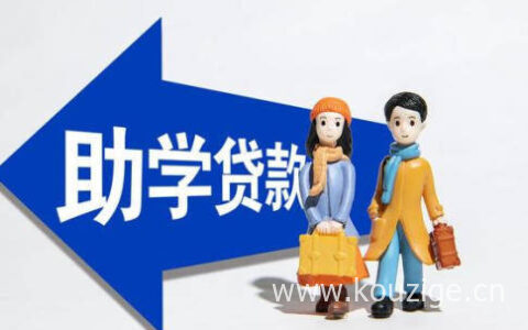 助学贷款逾期10天会不会上征信，可以这样补救