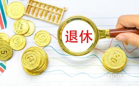 快退休了社保没交够能补交吗，主要有两个解决办法