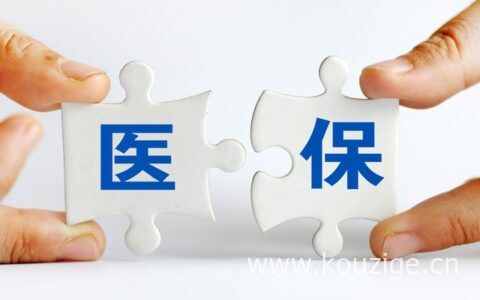 医保为什么不能用了，医保不能用的恢复办法