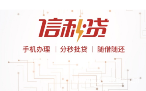 中信银行信秒贷：产品信息、申请条件、流程一览2024