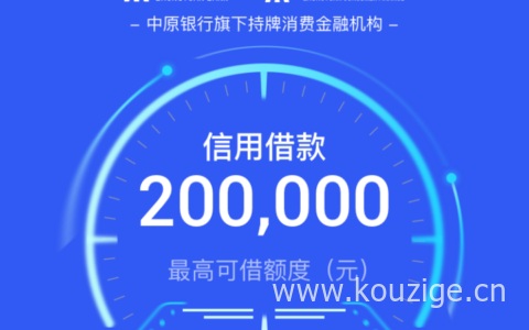 中原消费金融：产品信息、申请条件、注意事项一览2024