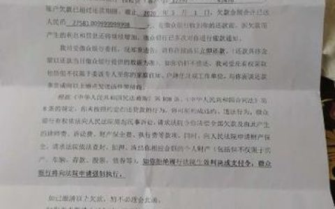 网贷逾期收到&ldquo;通告函&rdquo;？别慌！先辨真伪！