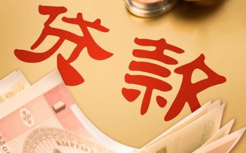 无抵押无担保个人小额贷款：轻松解决燃眉之急