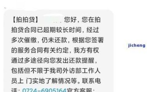 拍拍贷不还款的后果及应对措施