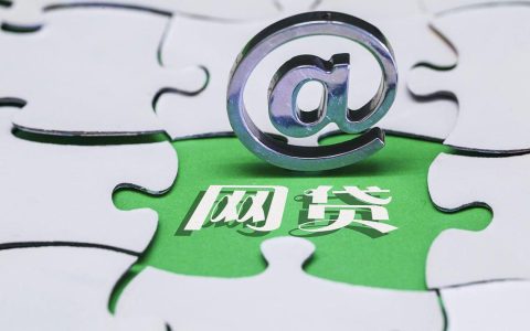 放款速度快，这些网贷平台值得了解！