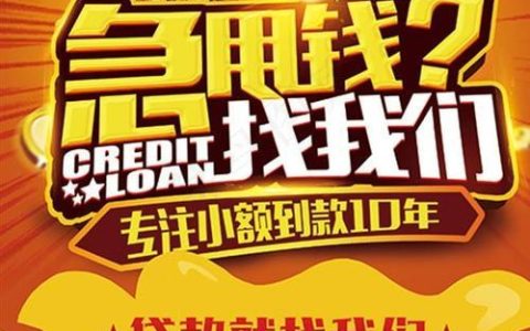 【易通过小额贷款】急用钱？这些贷款平台秒批秒到！