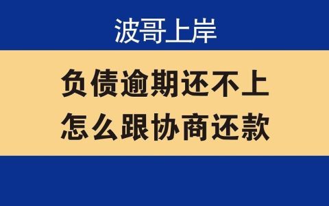 网贷逾期不还会找到单位吗？后果比你想象的严重！