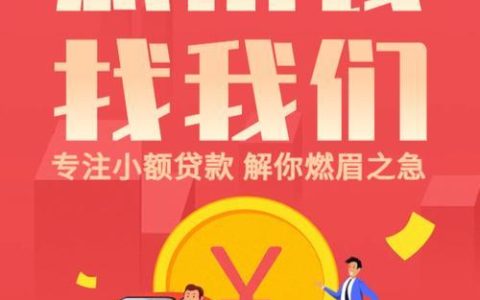 崇州小额贷款：助您解决资金燃眉之急