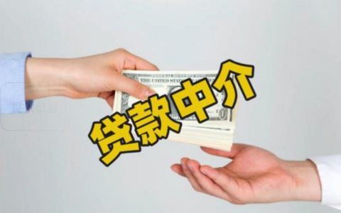 贷款中介何时会被定性为诈骗并刑拘？