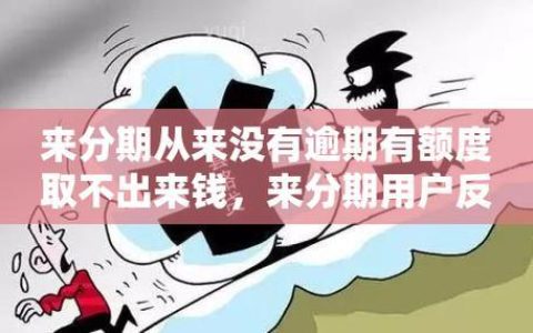 为什么网贷都贷不了？从未逾期也可能被拒！