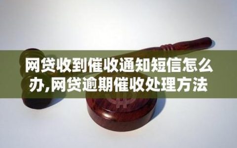 网贷逾期，催收会到单位来吗？
